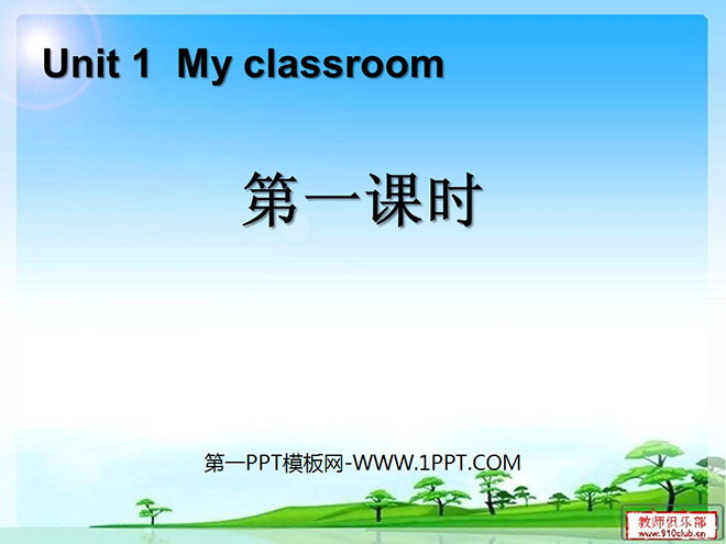"My classroom" first lesson PPT courseware