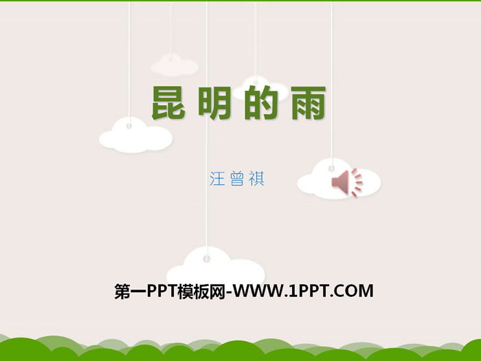 "Rain in Kunming" PPT courseware download