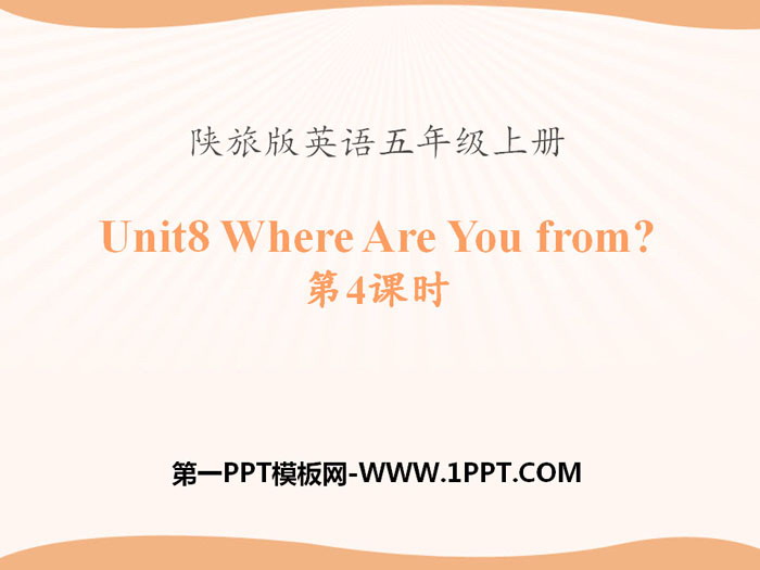 "Where Are You from?" PPT courseware download