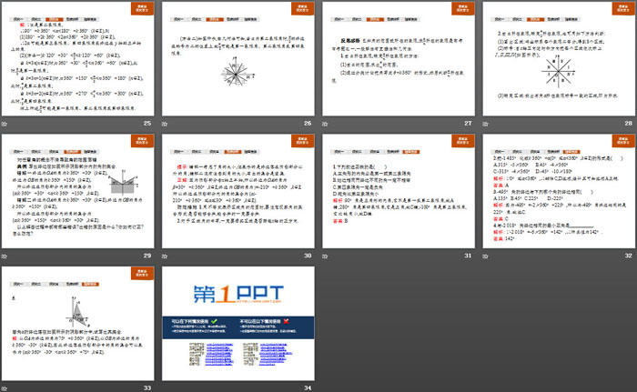 《任意角》三角函数PPT
（4）