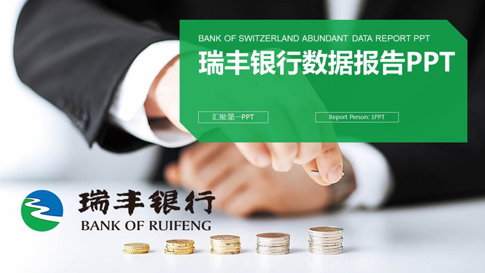 Ruifeng Bank data report PPT template with coin background