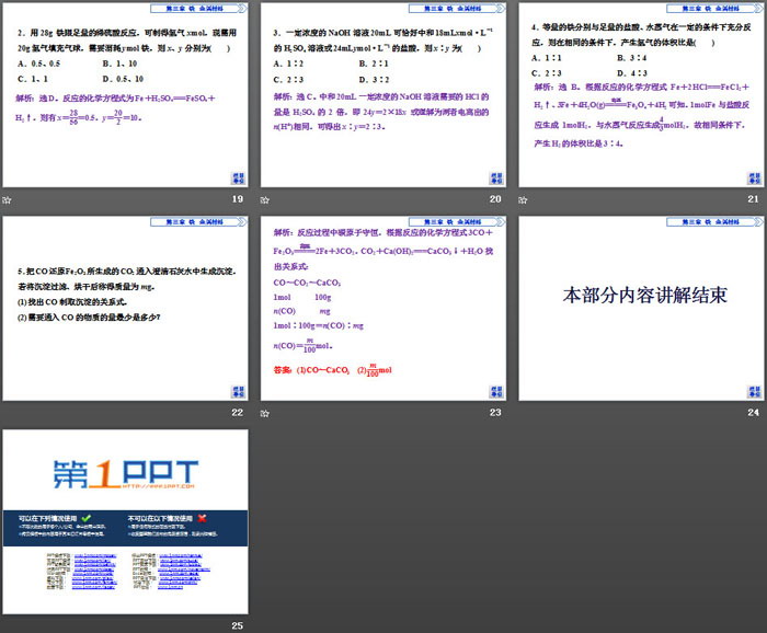 《金属材料》铁 金属材料PPT(第2课时物质的量在化学方程式计算中的应用)（4）