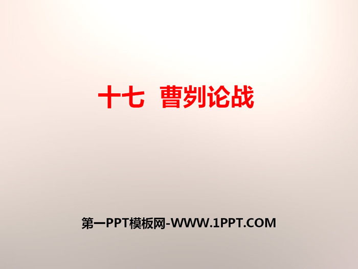 "Cao GUI Debate" PPT quality courseware