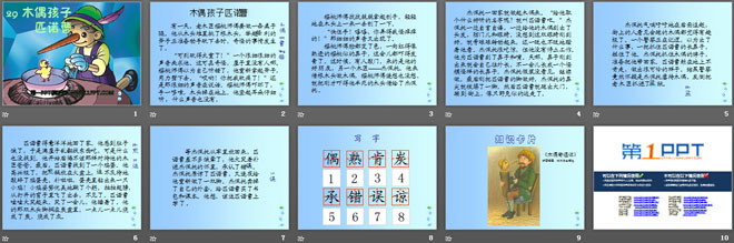 《木偶孩子匹诺曹》PPT课件（2）