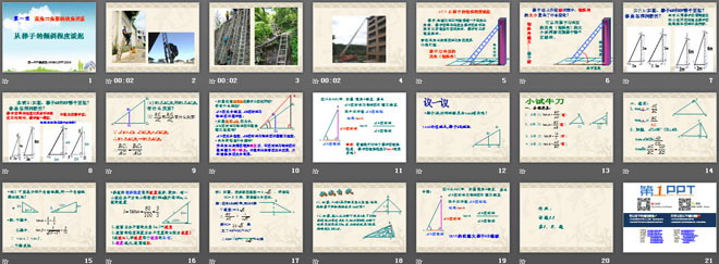 《从梯子的倾斜程度谈起》直角三角形的边角关系PPT课件4
（2）