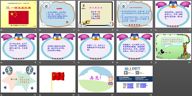 《一面五星红旗》PPT课件2（2）