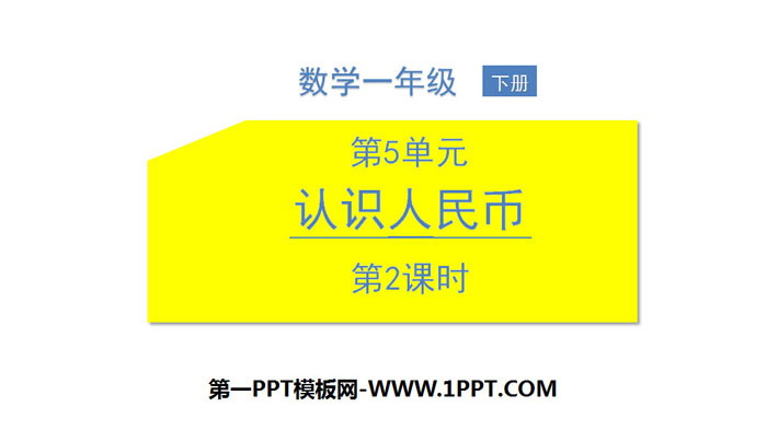 "Understanding the RMB" Understanding the RMB PPT (Lesson 2)