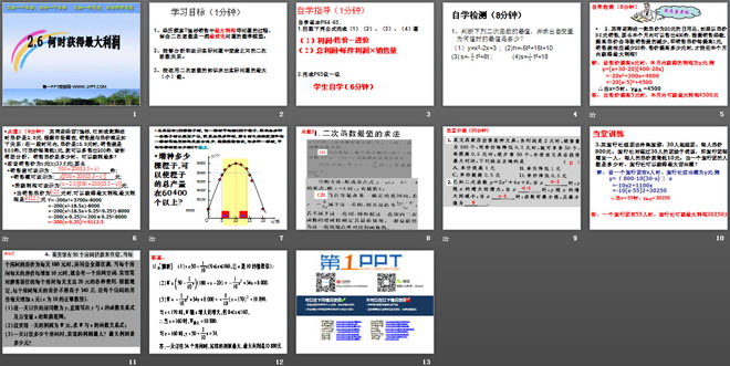 《何时获得最大利润》二次函数PPT课件2
（2）