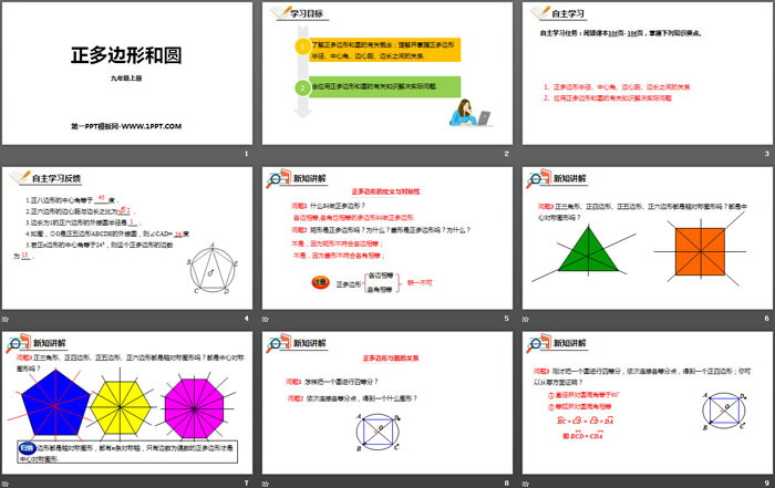 《正多边形和圆》圆PPT教学课件（2）