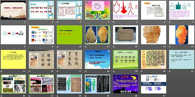 《我爱你，中国汉字》PPT课件4（2）