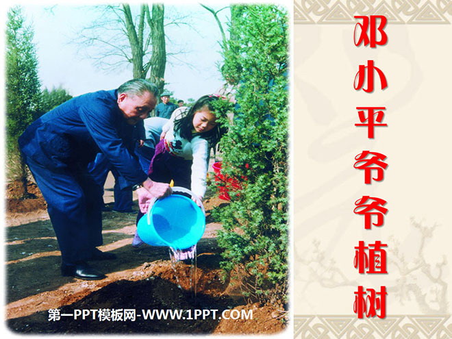"Grandpa Deng Xiaoping Planting Trees" PPT Courseware 3