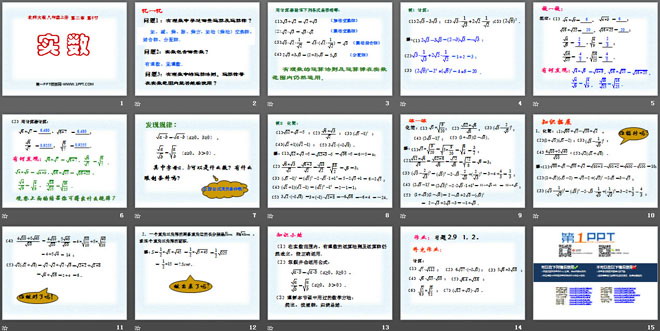 《实数》PPT课件4
（2）