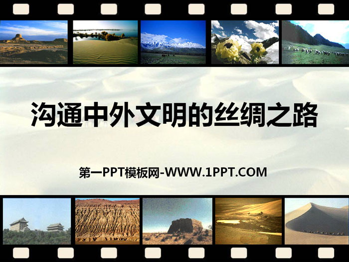 "The "Silk Road" connecting Chinese and foreign civilizations" PPT download