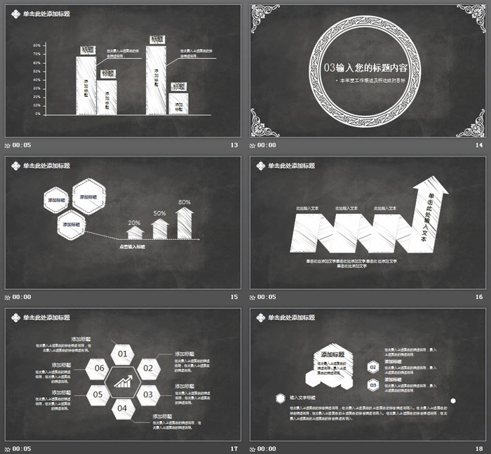 黑板粉笔手绘风格的工作总结PPT模板（4）