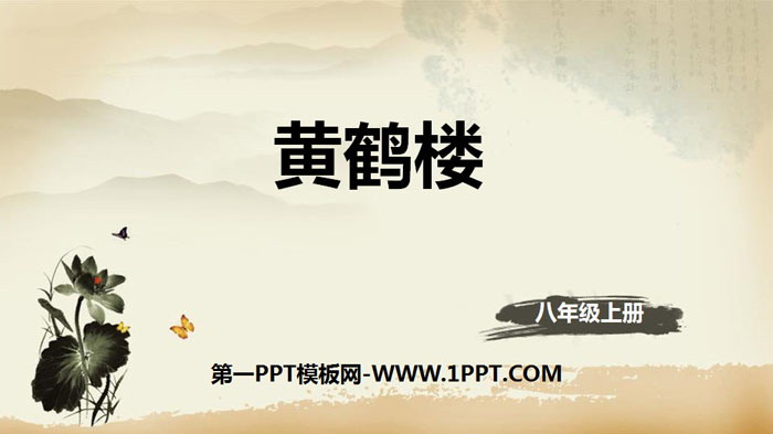 "Yellow Crane Tower" Five Tang Poems PPT Courseware