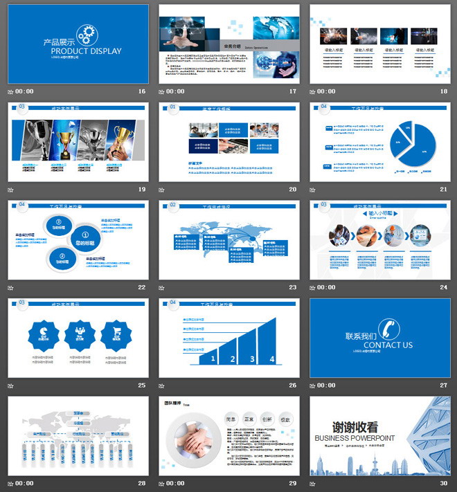 蓝色动态香港背景的创业融资计划书PPT模板免费下载（3）