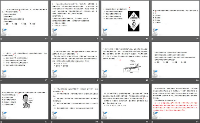 《天下兴亡 匹夫有责》PPT下载（3）