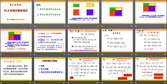 "Polynomials Multiplied by Polynomials" PPT courseware