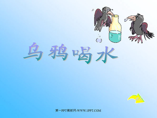 "Crow Drinks Water" PPT Courseware 5