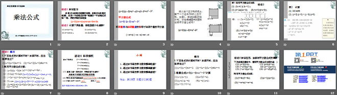 《乘法公式》整式的乘除与因式分解PPT课件3
（2）