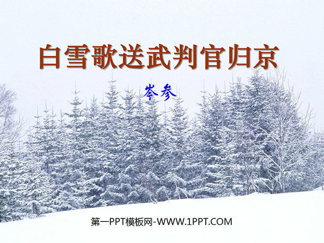 "Bai Xuege Sends Judge Wu Back to Beijing" PPT Courseware 3