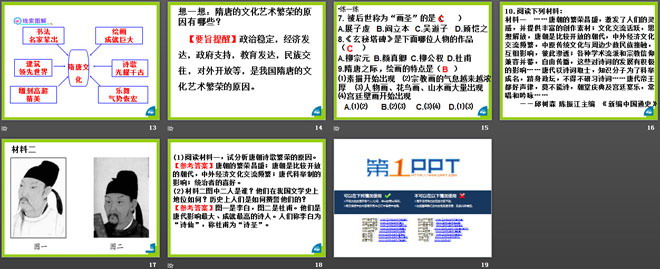 《隋唐的文化艺术》繁荣与开放的社会―隋唐PPT课件（3）