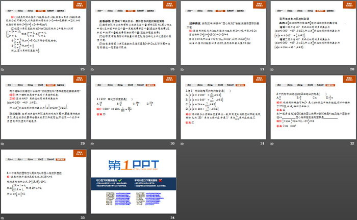 《弧度制》三角函数PPT
（4）