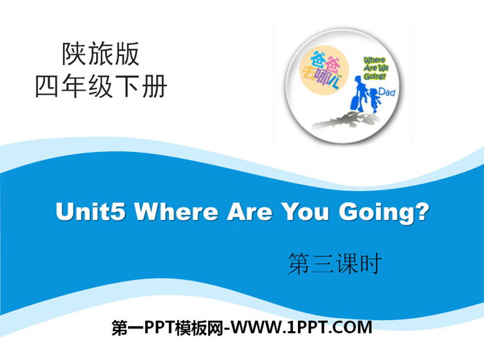 《Where Are You Going》PPT下載