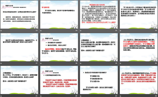 《享受学习》PPT（3）