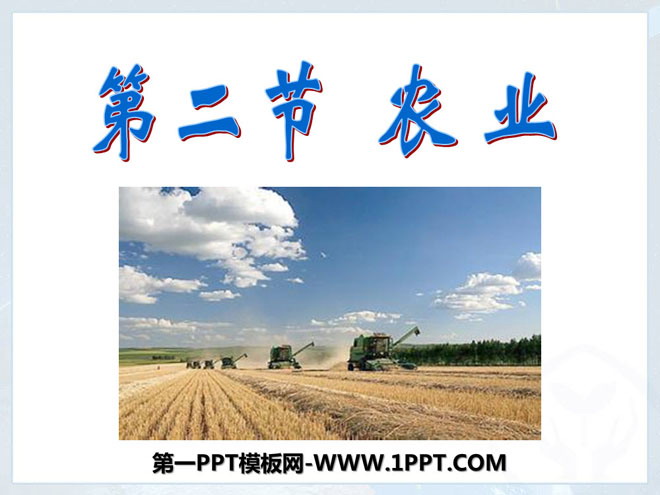 "Agriculture" China's Economic Development PPT Courseware 3