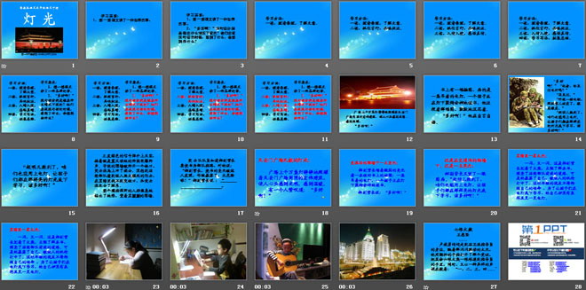 《灯光》PPT课件10
（2）