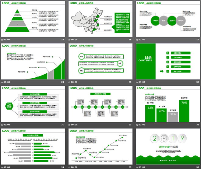 绿色清新微立体年中工作总结PPT模板（4）