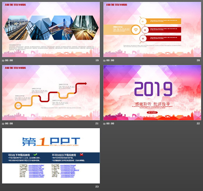 彩色多边形与城市剪影背景的新年工作计划PPT模板（5）