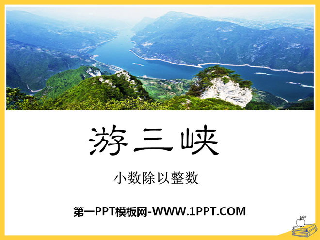 "Traveling to the Three Gorges" PPT courseware