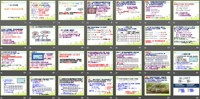 《认识一元二次方程》一元二次方程PPT课件
（2）