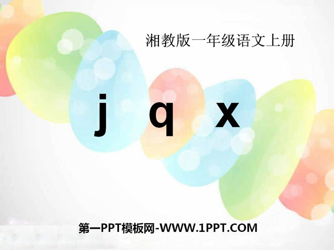 《jqx》PPT課件5