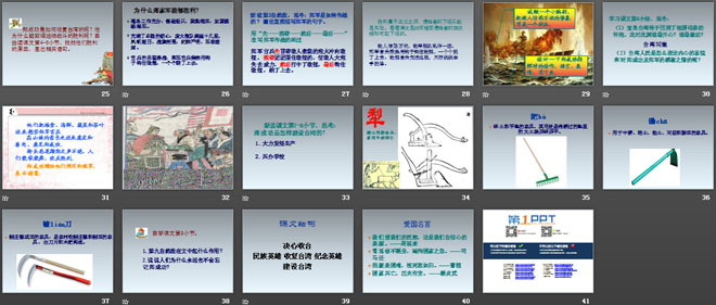 《郑成功》PPT课件4
(3)