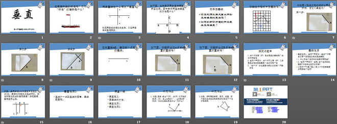 《垂直》基本平面图形PPT课件2
（2）