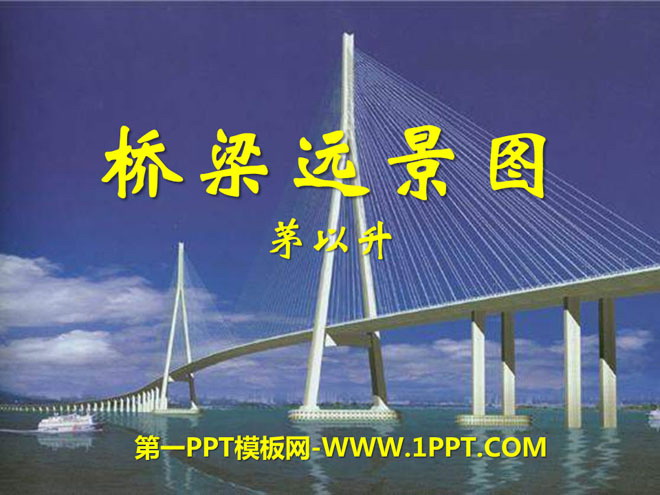 "Bridge Vision" PPT courseware 3