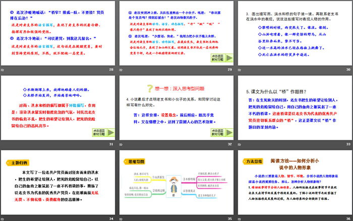 《桥》PPT课件下载（5）