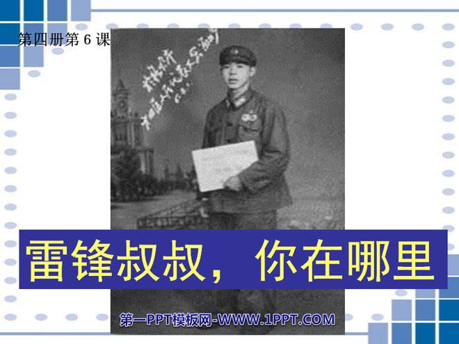 "Uncle Lei Feng, where are you" PPT courseware 5