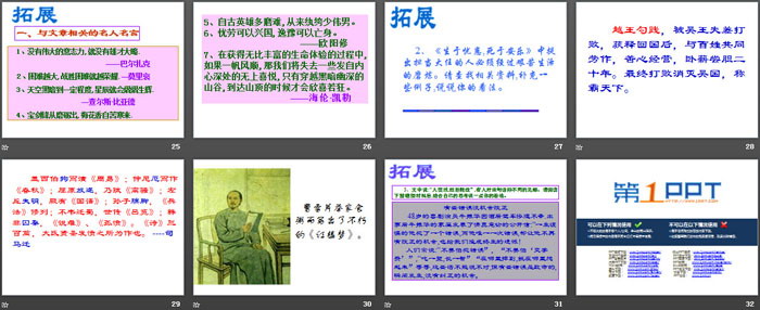 《生于忧患，死于安乐》PPT
（4）