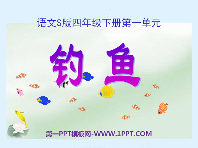 "Fishing" PPT courseware 2