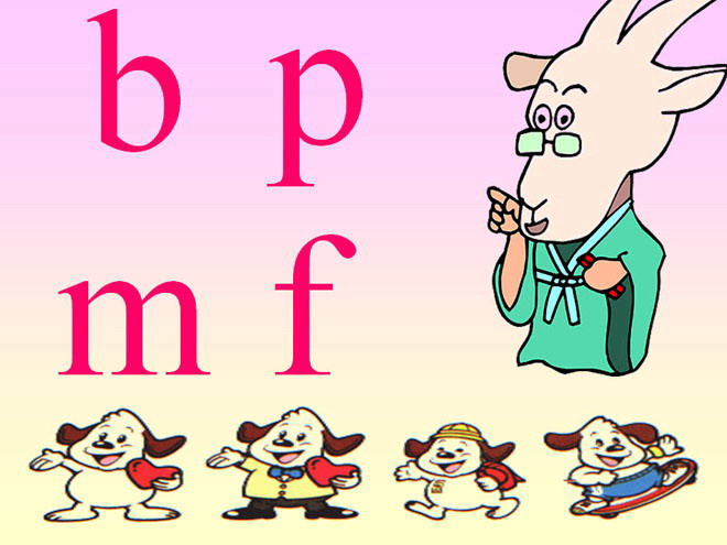 漢語拼音《bpmf》PPT課件