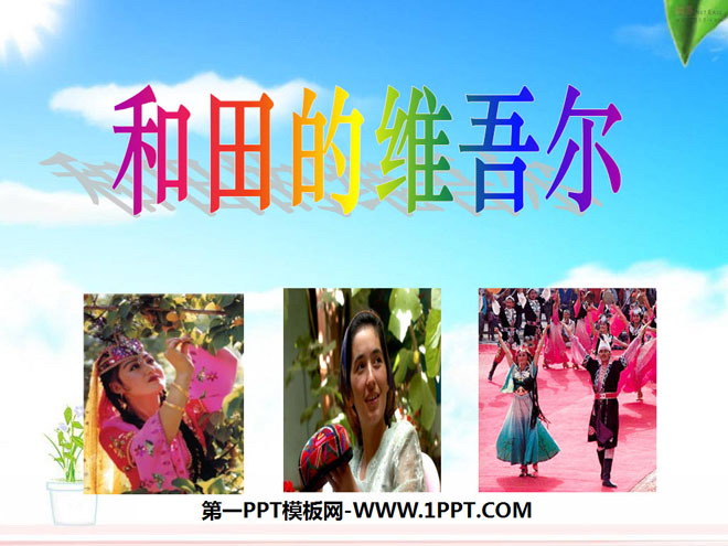 "Uyghurs in Hotan" PPT courseware 8