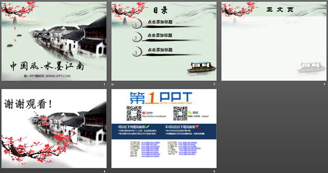 水墨画背景的中国风幻灯片模板（2）