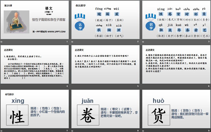 《慢性子裁缝和急性子顾客》PPT课件（2）