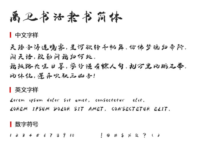 Simplified official script of Yuwei calligraphy