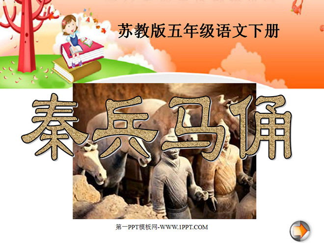 "Qin Terracotta Warriors and Horses" PPT courseware