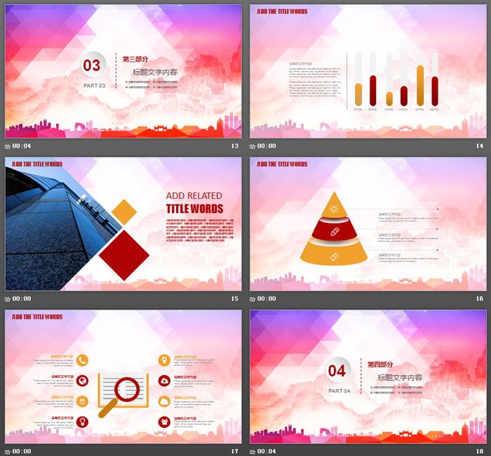 彩色多边形与城市剪影背景的新年工作计划PPT模板（4）